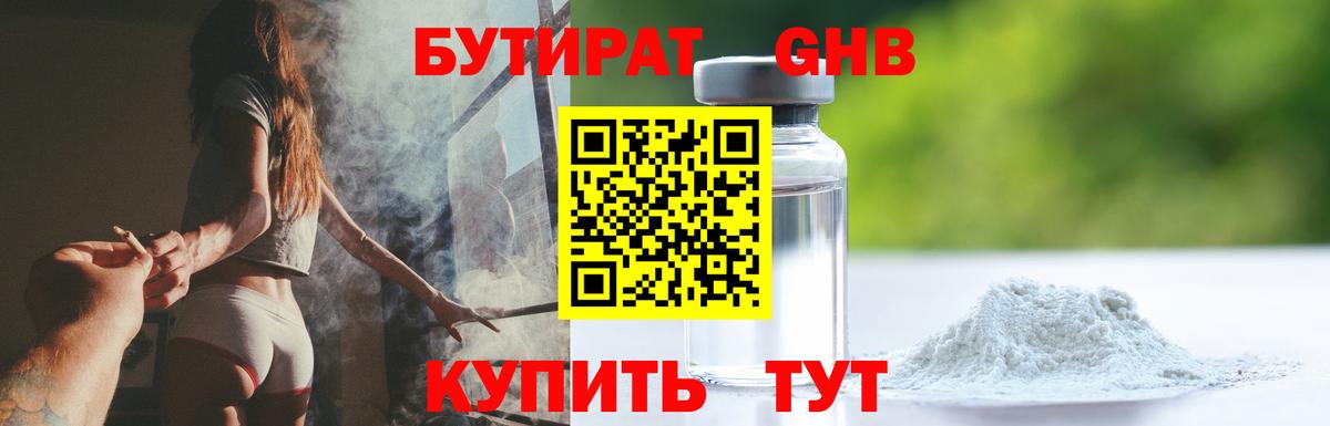 БУТИРАТ BDO  Вход с VPN  Нефтеюганск 