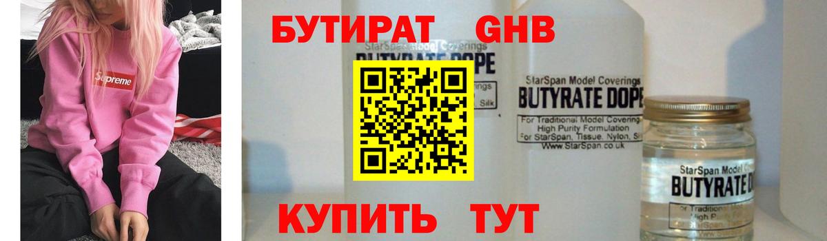 БУТИРАТ жидкий экстази Нефтеюганск