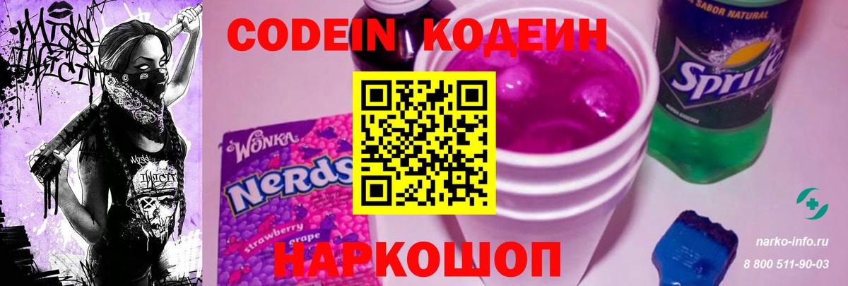Codein Purple Drank  Codein Purple Drank  Вход с VPN  Нефтеюганск 