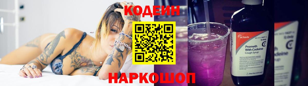 Кодеиновый сироп Lean Purple Drank Нефтеюганск